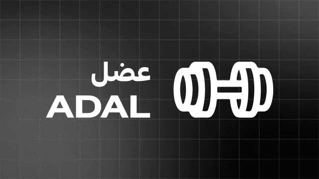 عضل عضل